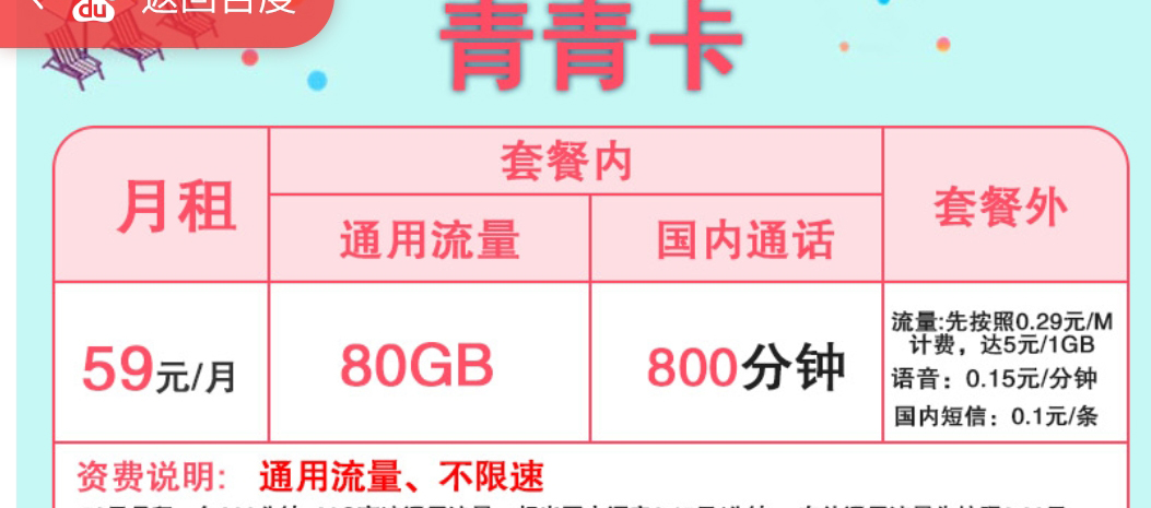 中国移动真香套餐:59元+80GB流量+800分钟,网友:良心了